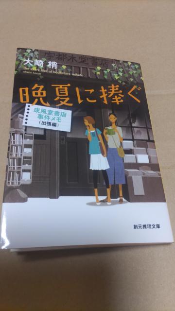 ☆晩夏に捧ぐ 大崎梢 < 本/雑誌 ☆晩夏に捧ぐ 大崎梢 < 本/雑誌の