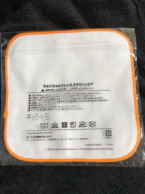 日清食品 チキンラーメン ひよこちゃん フレンズ デザイン タオル ハンカチ < ホビー 日清食品 チキンラーメン ひよこちゃん フレンズ デザイン タオル ハンカチ < ホビーの