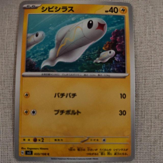 シビシラス < トレーディングカード シビシラス < トレーディングカードの