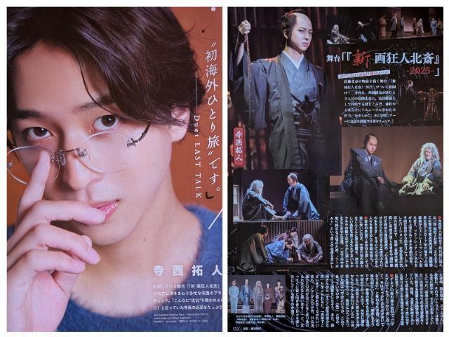 ★寺西拓人★切り抜き★Duet★抜けあり < タレントグッズ ★寺西拓人★切り抜き★Duet★抜けあり < タレントグッズの