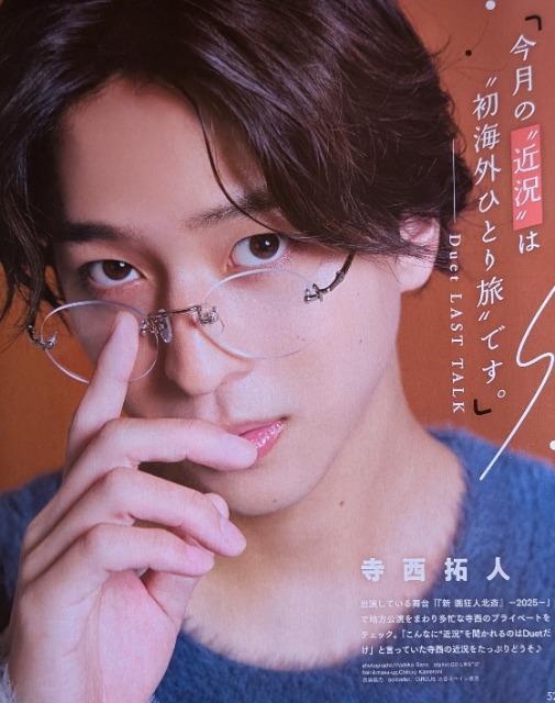 ★寺西拓人★切り抜き★Duet★抜けあり < タレントグッズ ★寺西拓人★切り抜き★Duet★抜けあり < タレントグッズの