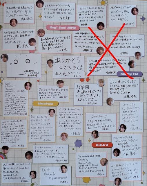 ★寺西拓人★切り抜き★Duet★抜けあり < タレントグッズ ★寺西拓人★切り抜き★Duet★抜けあり < タレントグッズの