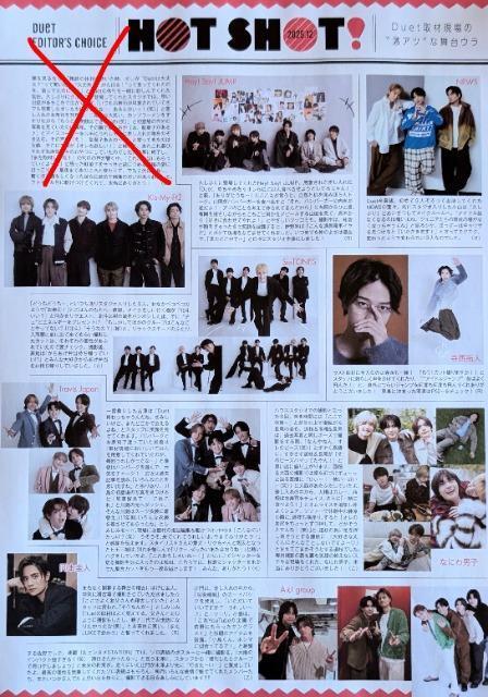 ★寺西拓人★切り抜き★Duet★抜けあり < タレントグッズ ★寺西拓人★切り抜き★Duet★抜けあり < タレントグッズの