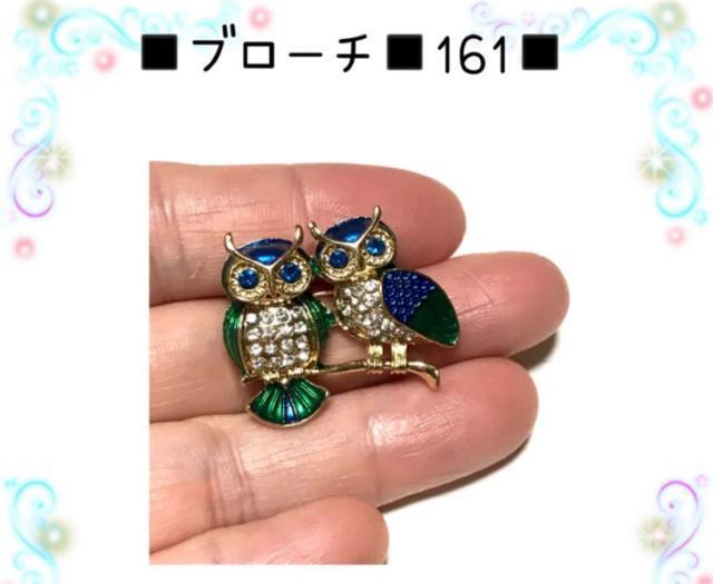 ブローチ 161 二羽のフクロウのブローチ 小さめ ジルコニア付き < 女性ファッション ブローチ 161 二羽のフクロウのブローチ 小さめ ジルコニア付き < 女性ファッションの