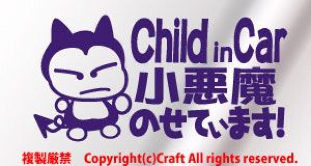 Child in Car ̂Ă܂!/XebJ[(fncoCIbgj`ChCJ[  /oCN