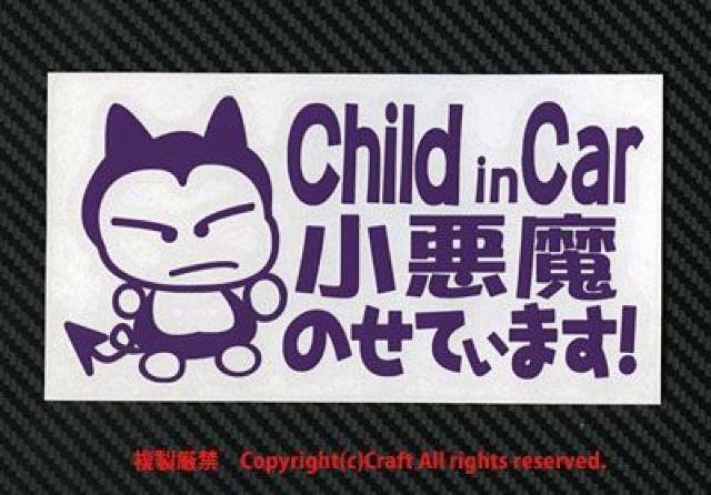 Child in Car ̂Ă܂!/XebJ[(fncoCIbgj`ChCJ[  /oCN
