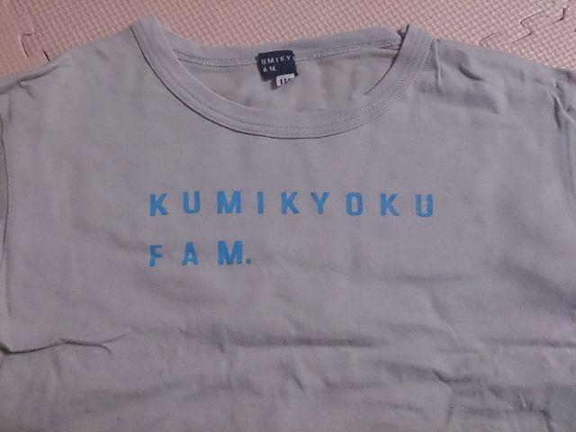 110 KUMIKYOKU FAM. 長ティー 美品 < キッズ/ベビー 110 KUMIKYOKU FAM. 長ティー 美品 < キッズ/ベビーの