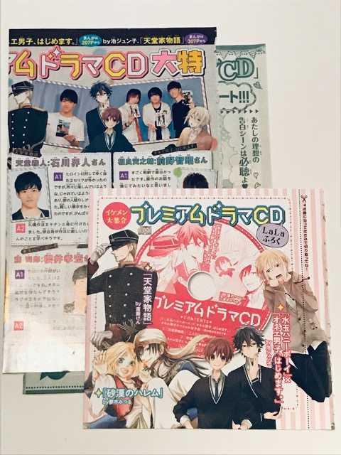 LaLa付録 プレミアムドラマCD(水玉ハニー/天堂家/砂漠他) < アニメ/コミック/キャラクター  LaLa付録 プレミアムドラマCD(水玉ハニー/天堂家/砂漠他)  < アニメ/コミック/キャラクターの