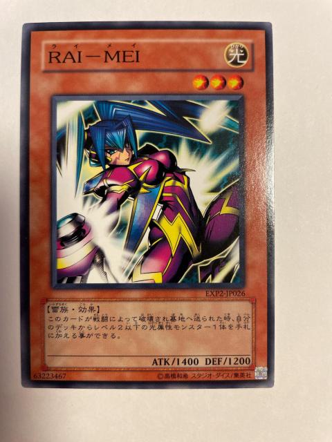 遊戯王【光・RAI-MEI】 < トレーディングカード  遊戯王【光・RAI-MEI】  < トレーディングカードの