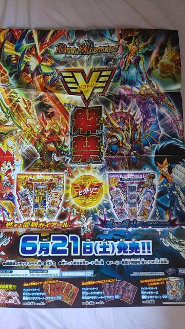 デュエマ スーパービクトリーデッキ 宣伝ポスター デュエル・マスターズ < トレーディングカード  デュエマ スーパービクトリーデッキ 宣伝ポスター デュエル・マスターズ  < トレーディングカードの