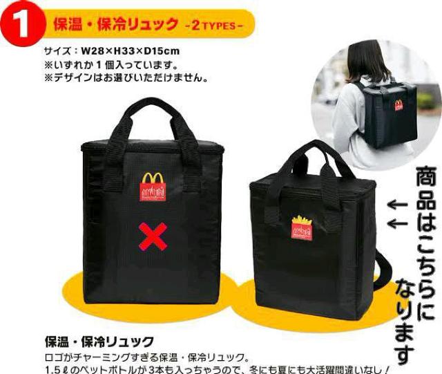 【マンハッタンポーテージ/マクドナルド限定】《New》持ち運びに便利★保温.保冷*リュック < ホビー 【マンハッタンポーテージ/マクドナルド限定】《New》持ち運びに便利★保温.保冷*リュック < ホビーの