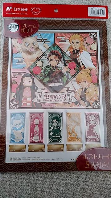 鬼滅の刃 フレーム切手セット 未開封 < ホビー 鬼滅の刃 フレーム切手セット 未開封 < ホビーの