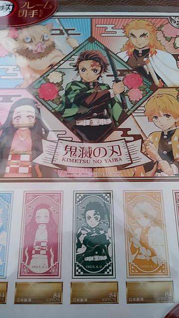 鬼滅の刃 フレーム切手セット 未開封 < ホビー 鬼滅の刃 フレーム切手セット 未開封 < ホビーの