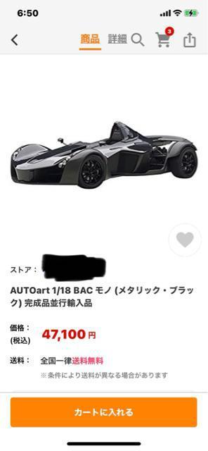 未展示品 オートアート1/18 BAC Mono メタリック・ブラック < ホビー  未展示品 オートアート1/18 BAC Mono メタリック・ブラック < ホビーの