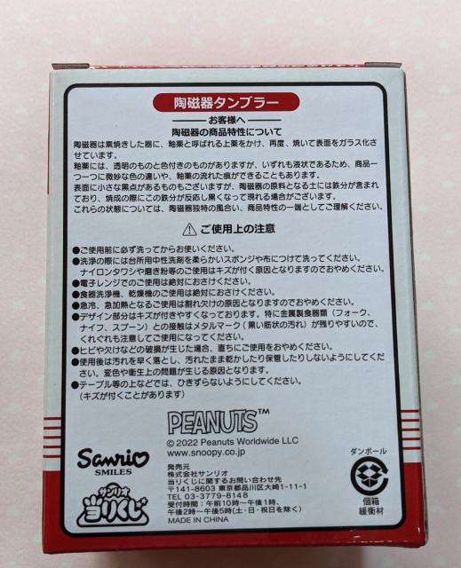 スヌーピー 陶磁器タンブラー(レッド) カップ コップ 一番くじ < アニメ/コミック/キャラクター  スヌーピー 陶磁器タンブラー(レッド) カップ コップ 一番くじ < アニメ/コミック/キャラクターの