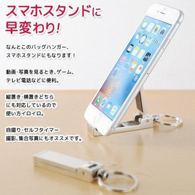 バッグハンガー 荷物掛け カバン掛け スマホスタンド付き 携帯用 キーホルダー < 家電/AV  バッグハンガー 荷物掛け カバン掛け スマホスタンド付き 携帯用 キーホルダー < 家電/AVの