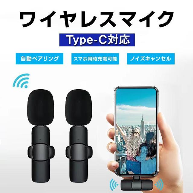 ワイヤレスマイク 2個 1to2 ピンマイク Type-C対応 設定不要 スマホ 同時充電可 クリップ式 360°集音 ノイズ軽減 < 家電/AV ワイヤレスマイク 2個 1to2 ピンマイク Type-C対応 設定不要 スマホ 同時充電可 クリップ式 360°集音 ノイズ軽減 < 家電/AVの