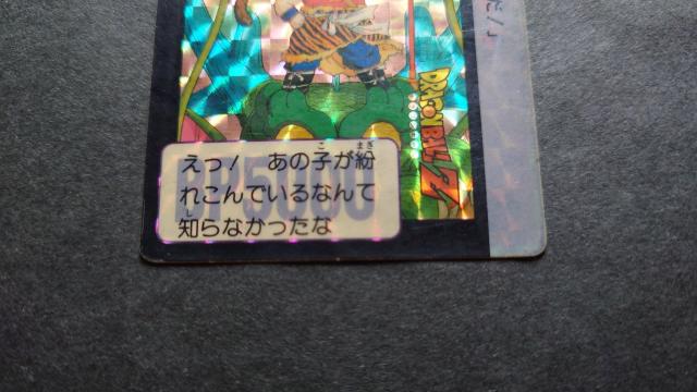 ドラゴンボール カードダス 第3弾 No.85 孫悟飯 / 旧カードダス エラーカード プリズム キラ 鳥山明 < アニメ/コミック/キャラクター  ドラゴンボール カードダス 第3弾 No.85 孫悟飯 / 旧カードダス エラーカード プリズム キラ 鳥山明 < アニメ/コミック/キャラクターの