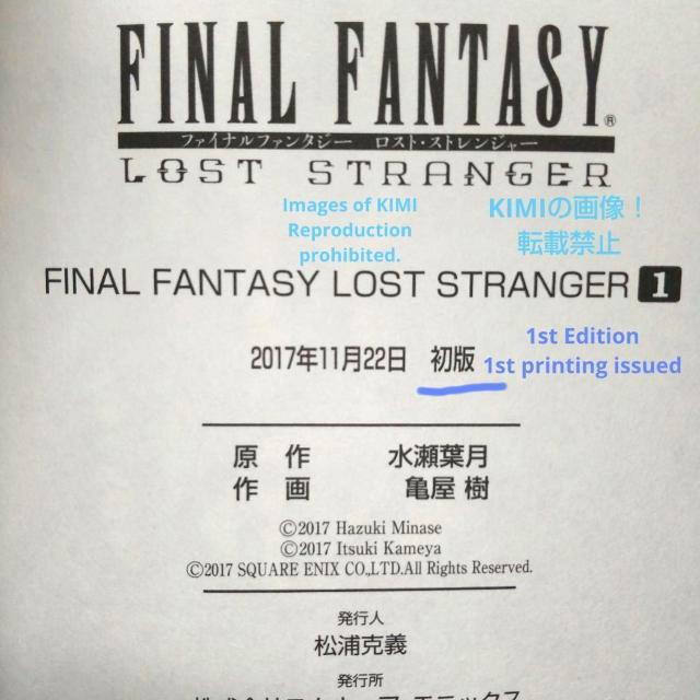 1st Edition 1st Printing issued FINAL FANTASY LOST STRANGER 1 < アニメ/コミック/キャラクター  1st Edition 1st Printing issued FINAL FANTASY LOST STRANGER 1 < アニメ/コミック/キャラクターの