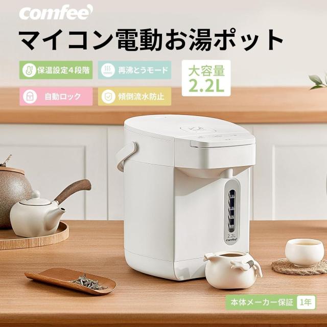 電気ポット 電動お湯ポット 2.2L マイコン 保温温度調整 安全ロック 湯量選択 機能 省エネ < 家電/AV  電気ポット 電動お湯ポット 2.2L マイコン 保温温度調整 安全ロック 湯量選択 機能 省エネ < 家電/AVの