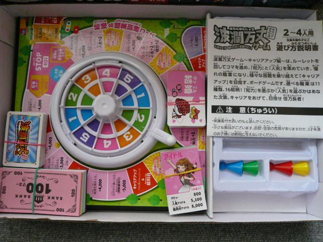 ボードゲーム「波乱万丈キャリアアップ編」B < おもちゃ ボードゲーム「波乱万丈キャリアアップ編」B < おもちゃの