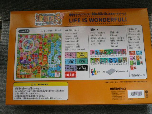 ボードゲーム「波乱万丈キャリアアップ編」B < おもちゃ ボードゲーム「波乱万丈キャリアアップ編」B < おもちゃの