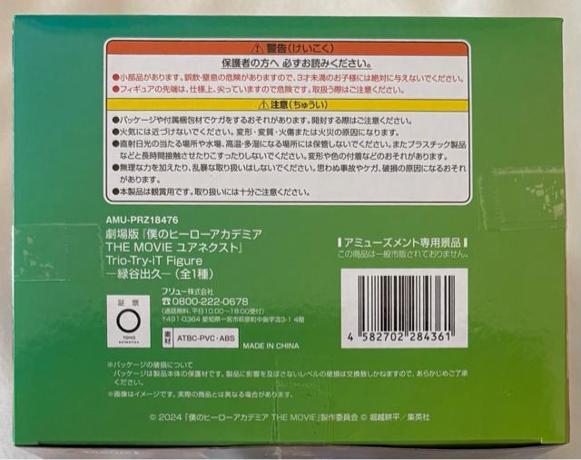 劇場版『僕のヒーローアカデミア THE MOVIE ユアネクスト』Trio-Try-iT Figure 緑谷出久 < アニメ/コミック/キャラクター  劇場版『僕のヒーローアカデミア THE MOVIE ユアネクスト』Trio-Try-iT Figure 緑谷出久 < アニメ/コミック/キャラクターの