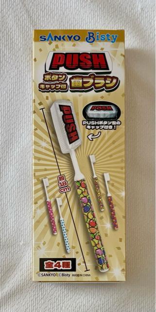 SANKYO Bisty ボタンキャップ付 歯ブラシ 水玉柄 < インテリア/ライフ SANKYO Bisty ボタンキャップ付 歯ブラシ 水玉柄 < インテリア/ライフの