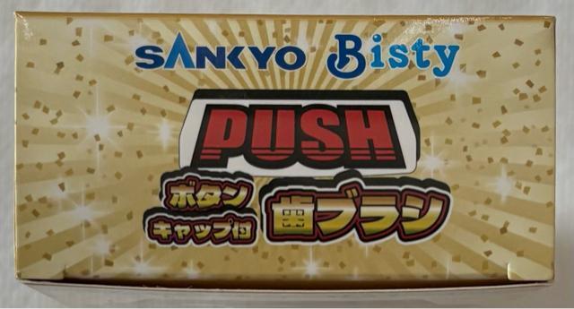 SANKYO Bisty ボタンキャップ付 歯ブラシ 水玉柄 < インテリア/ライフ SANKYO Bisty ボタンキャップ付 歯ブラシ 水玉柄 < インテリア/ライフの