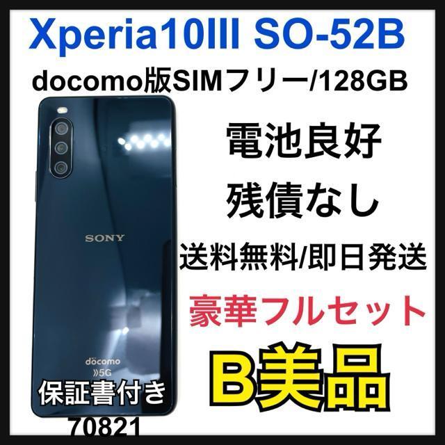 B 電池良好 Xperia 10 V SO-52B 128 GB ブラック 本体 < 家電/AV  B 電池良好 Xperia 10 V SO-52B 128 GB ブラック 本体  < 家電/AVの