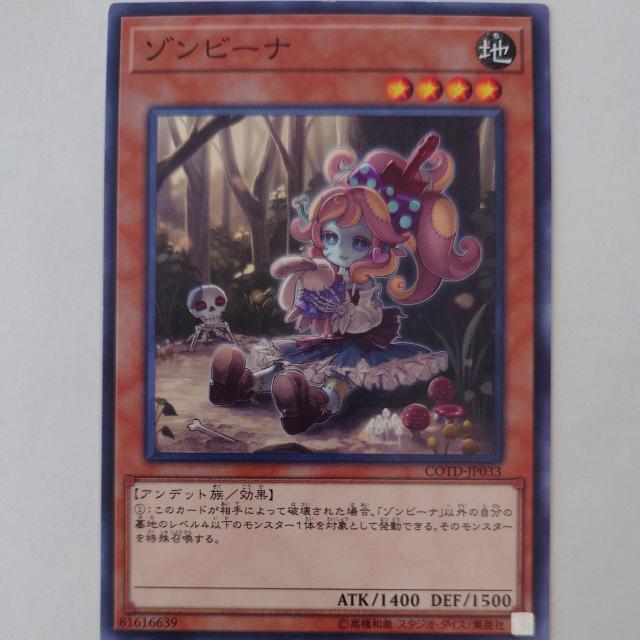 遊戯王 ゾンビーナ ノーマル < トレーディングカード 遊戯王 ゾンビーナ ノーマル < トレーディングカードの