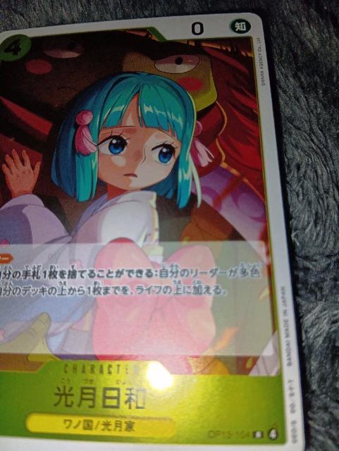 ワンピースカード*光月日和*受け継がれる意志 < トレーディングカード ワンピースカード*光月日和*受け継がれる意志 < トレーディングカードの