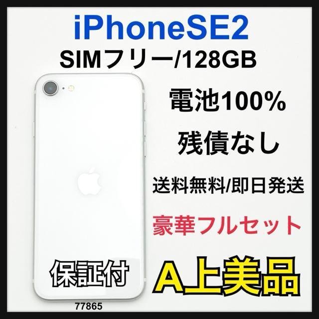 A 100% iPhone SE2 128 GB SIM�t���[ �z���C�g �{��  �� �Ɠd/AV�� 
