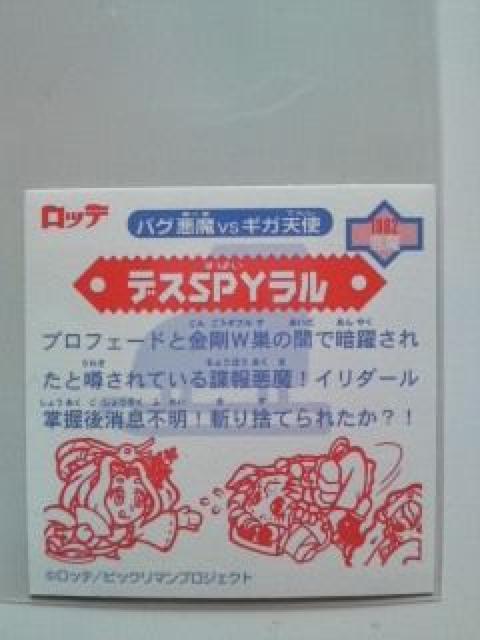 ビックリマン2000 第10弾 デスSPYラル < ホビー ビックリマン2000 第10弾 デスSPYラル < ホビーの