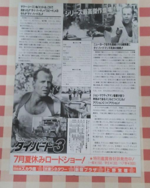 『ダイ・ハード3』チラシ < ホビー 『ダイ・ハード3』チラシ < ホビーの