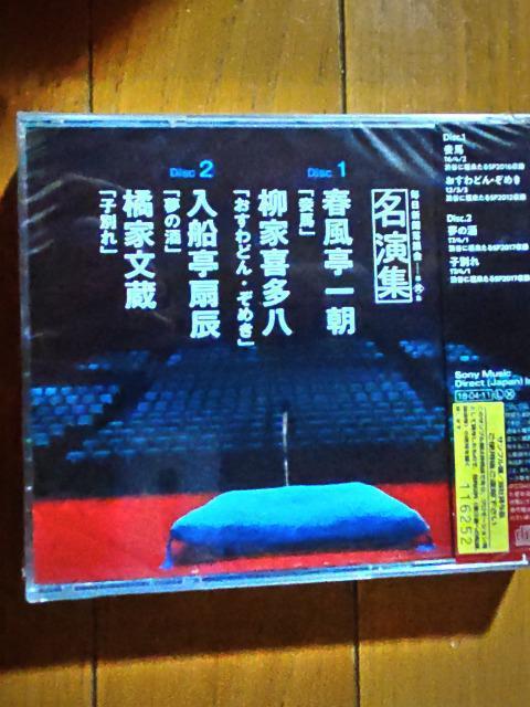 毎日新聞落語会 第弐集 名演会 サンプル品 < CD/DVD/ビデオ  毎日新聞落語会 第弐集 名演会 サンプル品 < CD/DVD/ビデオの