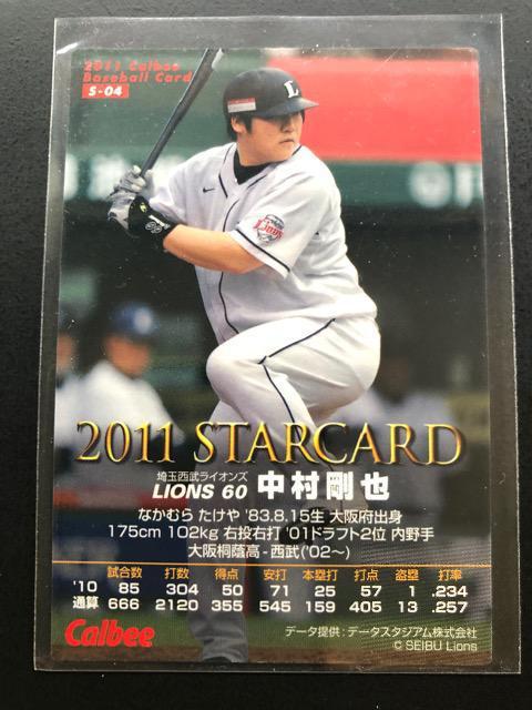 2011カルビー第2弾/S-04サインパラレル版・西武ライオンズ・中村剛也 < トレーディングカード  2011カルビー第2弾/S-04サインパラレル版・西武ライオンズ・中村剛也 < トレーディングカードの