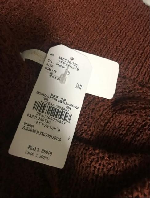新品 chocol raffine robe テープヤーンショートニットベスト < 女性ファッション  新品 chocol raffine robe テープヤーンショートニットベスト < 女性ファッションの