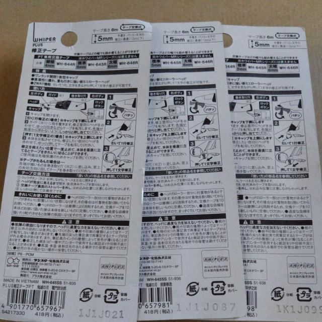 特別価格■ 鬼滅の刃修正テープ3種類 【パッケージに折れあります。】 < インテリア/ライフ 特別価格■ 鬼滅の刃修正テープ3種類 【パッケージに折れあります。】 < インテリア/ライフの