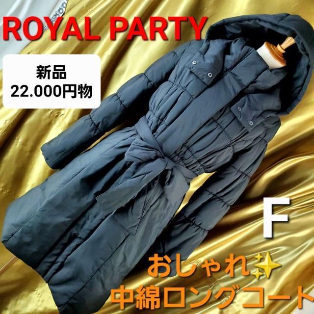 込み★650★22.000円物★ロイヤルパーティー★中綿ロングコート★F★ < 女性ファッション  込み★650★22.000円物★ロイヤルパーティー★中綿ロングコート★F★  < 女性ファッションの