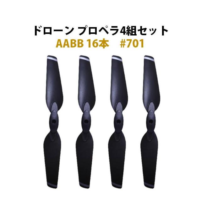 ドローン プロペラ 4セット 16本 汎用 AABB #701 < ホビー  ドローン プロペラ 4セット 16本 汎用 AABB #701  < ホビーの