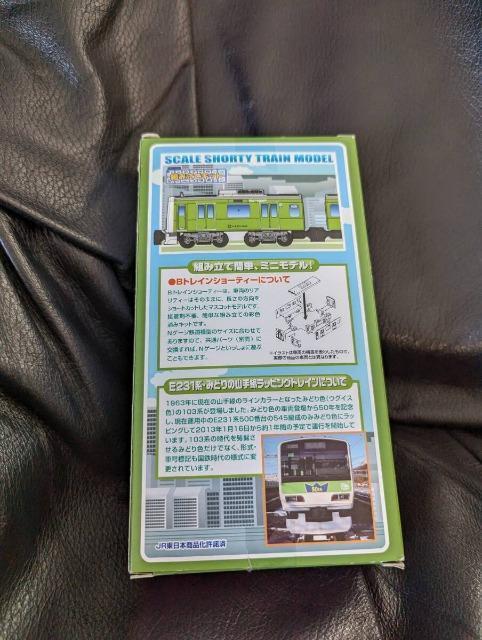 初回限定版/Bトレインショーティー/JR東日本 E231系・山手線 545編成 /みどりの山手線ラッピングトレイン2両セット) < ホビー  初回限定版/Bトレインショーティー/JR東日本 E231系・山手線 545編成 /みどりの山手線ラッピングトレイン2両セット) < ホビーの
