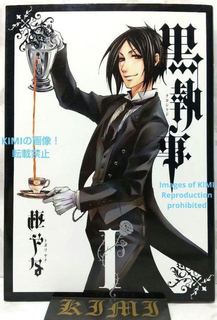 希少 初版  黒執事 1 コミック 漫画 本 2007 枢 やな (著) Gファンタジーコミックス とぼそ やな スクウェア エニ < アニメ/コミック/キャラクター  希少 初版  黒執事 1 コミック 漫画 本 2007 枢 やな (著) Gファンタジーコミックス とぼそ やな スクウェア エニ  < アニメ/コミック/キャラクターの