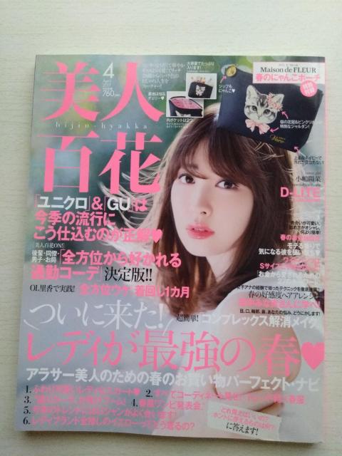 美人百花2017年4月号小嶋陽菜泉里香D-LITE中島美嘉伊藤淳史田中みな実鈴木ちなみ 付録なし < 本/雑誌  美人百花2017年4月号小嶋陽菜泉里香D-LITE中島美嘉伊藤淳史田中みな実鈴木ちなみ 付録なし  < 本/雑誌の