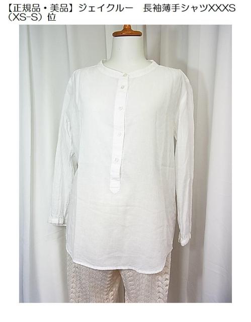 500円スタ正規品 美品 J.Crewジェイクルー 長袖薄手シャツレディース表記XXXS(体感的にXS-Sサイズ位) < ブランド 500円スタ正規品 美品 J.Crewジェイクルー 長袖薄手シャツレディース表記XXXS(体感的にXS-Sサイズ位) < ブランドの