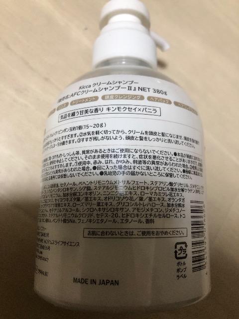 kicca クリームシャンプー380g < インテリア/ライフ  kicca クリームシャンプー380g < インテリア/ライフの