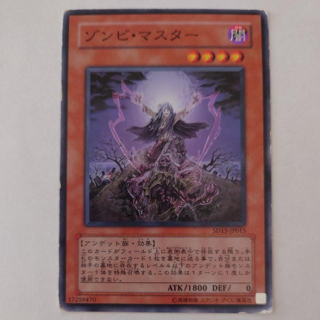 遊戯王 ゾンビ・マスター ノーマル < トレーディングカード 遊戯王 ゾンビ・マスター ノーマル < トレーディングカードの