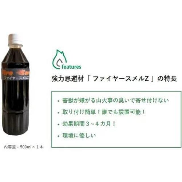 株式会社グリーンスリーヴス ファイヤースメールZ 500ml 害獣対策 クマ ハクビシン 鳩 鹿 猪 アライグマ < インテリア/ライフ 株式会社グリーンスリーヴス ファイヤースメールZ 500ml 害獣対策 クマ ハクビシン 鳩 鹿 猪 アライグマ < インテリア/ライフの