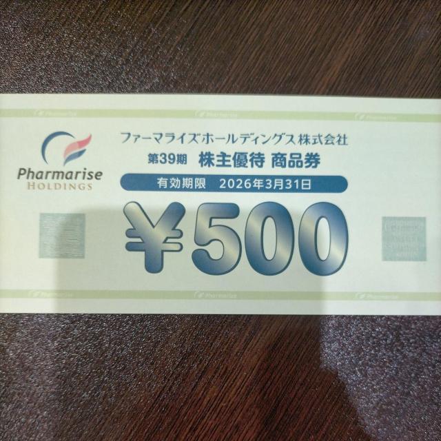 送料85円〜 ファーマライズホールディングス 株主優待 500円分 入札くじ < チケット/金券 送料85円〜 ファーマライズホールディングス 株主優待 500円分 入札くじ < チケット/金券の
