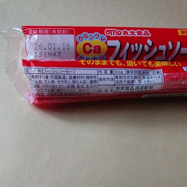 丸大 フィッシュソーセージ 10本 栄養機能食品 カルシウム おやつ おつまみ < グルメ/ドリンク 丸大 フィッシュソーセージ 10本 栄養機能食品 カルシウム おやつ おつまみ < グルメ/ドリンクの